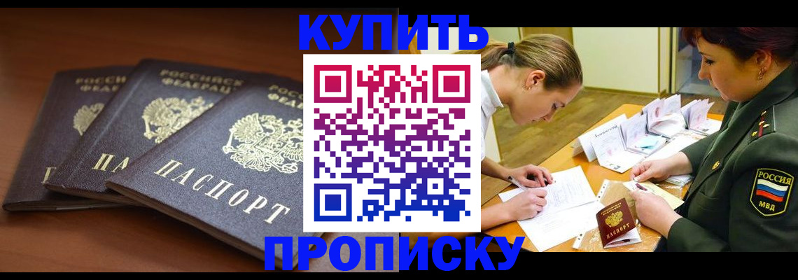 прописка гарантия в Кодинске