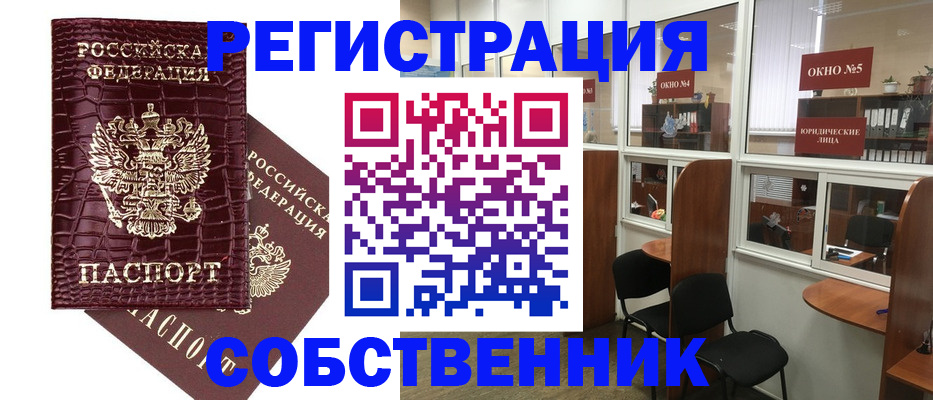 прописка ребенка в Кодинске