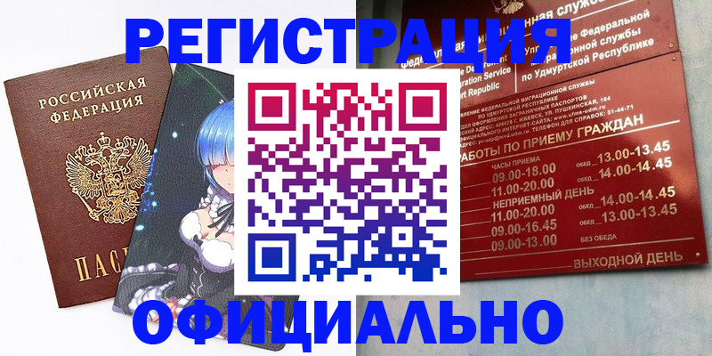 прописка регистрация в Кодинске