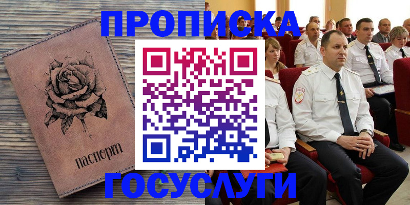 купить прописку в Кодинске