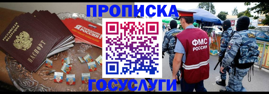 временная регистрация в Кодинске