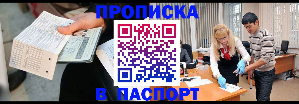 прописка для школы в Кодинске
