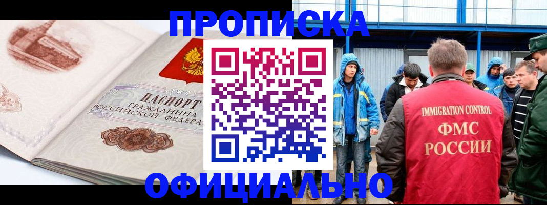 прописка в квартире в Кодинске
