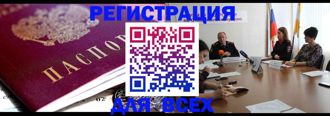 прописка ребенка в Кодинске