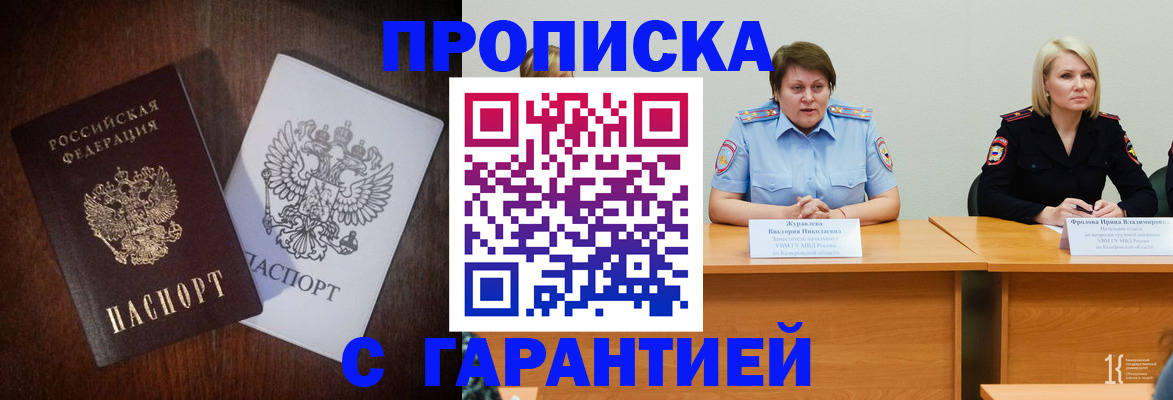 временная регистрация гарантия в Кодинске